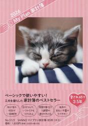 ５１２１．ＳＡＮＮＯマイプラン家計簿Ｂ５