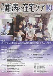 月刊　難病と在宅ケア　２０２５年１０月号