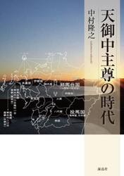 天御中主尊の時代