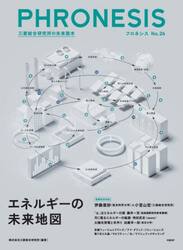 ＰＨＲＯＮＥＳＩＳ　三菱総合研究所の未来読本　Ｎｏ．２６