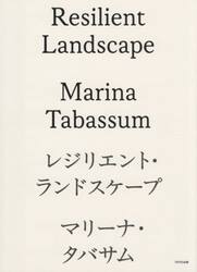 レジリエント・ランドスケープ