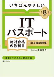 いちばんやさしいＩＴパスポート絶対合格の教科書＋出る順問題集　令和８年度