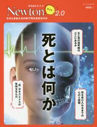 死とは何か　そのとき私たちの体で何がおきるのか