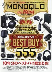 ＭＯＮＯＱＬＯ　ｔｈｅ　Ｂｅｓｔ　２０２５〜２０２６