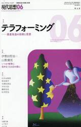 現代思想　ｖｏｌ．５３−７（２０２５）