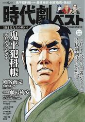 時代劇ベスト　熱き男たちの戦い