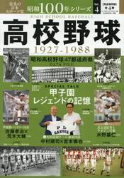 昭和１００年シリーズ　栄光の日本スポーツ史　４