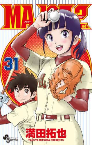 MAJOR 2nd 31/満田拓也／著 本 ： オンライン書店e-hon