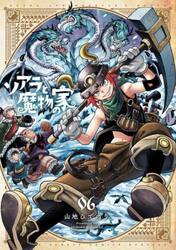 ソアラと魔物の家　０６