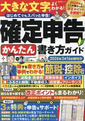 確定申告かんたん書き方ガイド　２０２６年３月１６日締切分