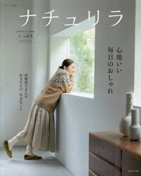 ナチュリラ　’２５−’２６秋冬