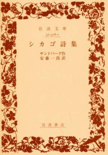 シカゴ詩集