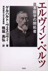人間学 神学的考察/教文館/ヴォルフハルト・パンネンベルク（単行本） 人間怪物論―人間脱走の哲学の素描 (1984年) (叢書