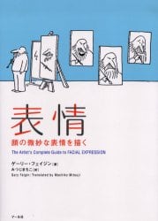 表情 顔の微妙な表情を描く ゲーリー フェイジン 著 みつじまちこ 訳 本 オンライン書店e Hon 表情 顔の微妙な表情を描く ゲーリー フェイジン 著 みつじまちこ 訳 本 オンライン書店e Hon