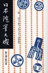日本随筆大成　第１期(別巻　上) 耽奇漫録／日本随筆大成編集部 Amazon.co.jp: 日本随筆大成 第1期別巻 : Japanese Books
