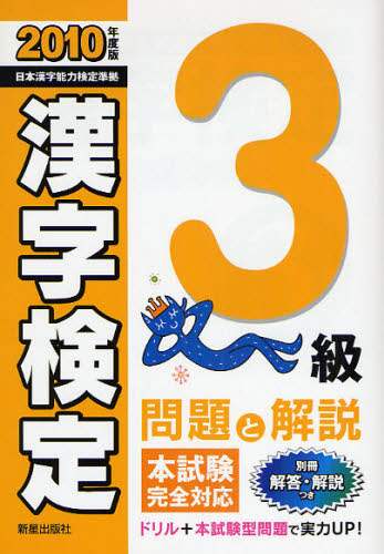 【中古】 ３級の完全マスター漢字能力検定 第６版/弘文社/資格試験問題研究会 楽天市場】漢字検定 3級 日本漢字能力検定の通販