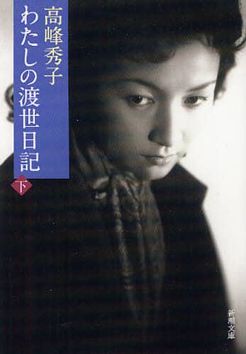 高峰秀子 わがやのおかず わがやのおかずこの一品（高峰秀子 編）- カッパ・ホームス | Pay ID