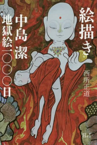 Book Search 検索結果 |中島潔| 株式会社 未来屋書店 店頭在庫検索