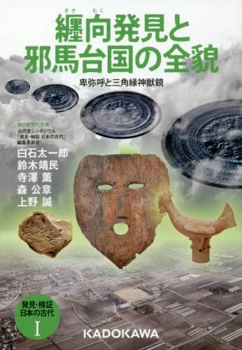 発見・検証日本の古代　１