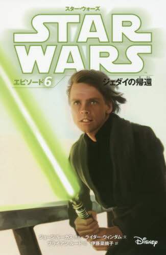 スター・ウォーズエピソード６ジェダイの帰還