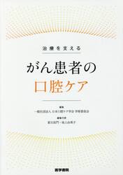 治療を支えるがん患者の口腔ケア