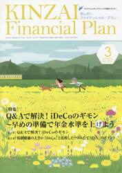 ＫＩＮＺＡＩ　Ｆｉｎａｎｃｉａｌ　Ｐｌａｎ　Ｎｏ．３９７（２０１８．３）