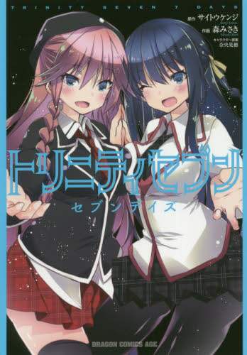 トリニティセブン　サイトウケンジ　直筆サイン色紙 サイトウケンジ/奈央晃徳直筆カラー色紙「トリニティセブン」