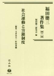 福田徳三著作集　第１１巻