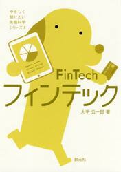 フィンテック