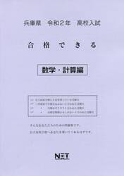 令２　兵庫県　合格できる　数学・計算編