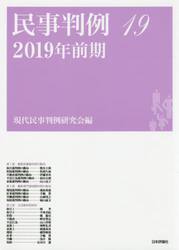 民事判例　１９