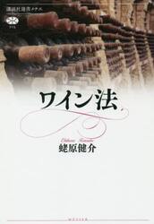 ワイン法