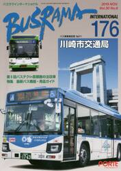 バスラマインターナショナル　１７６