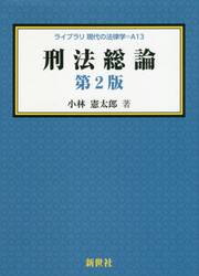 刑法総論