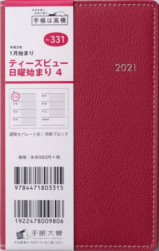 Ｔ’ｂｅａｕ（ティーズビュー）日曜始まり４［レッド］手帳　手帳判ウィークリー皮革調レッドＮｏ．３３１（２０２１年版１月始まり）