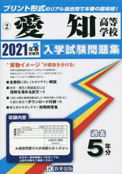 ’２１　愛知高等学校