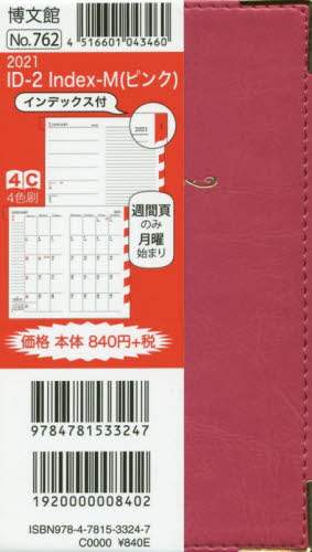 ７６２．ＩＤ－２Ｉｎｄｅｘ・Ｍ