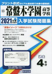 ’２１　常盤木学園高等学校