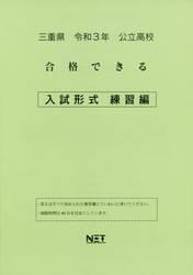令３　三重県　合格できる　入試形式練習編
