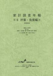 家計調査年報　令和元年２
