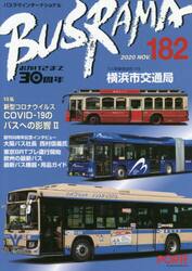 バスラマインターナショナル　１８２（２０２０ＮＯＶ．）