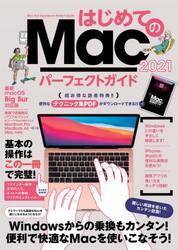 ’２１　はじめてのＭａｃパーフェクトガイ