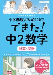 中学基礎がため１００％できた！中２数学計算・関数