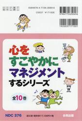 心をすこやかにマネジメントするシリーズ　１０巻セット