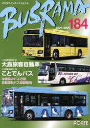 バスラマインターナショナル　１８４