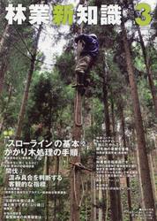 林業新知識　２０２１　３月号
