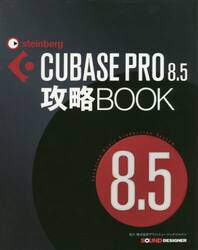ＣＵＢＡＳＥ　ＰＲＯ８．５攻略ＢＯＯＫ