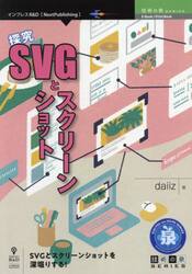 探究ＳＶＧとスクリーンショット