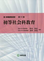 初等社会科教育