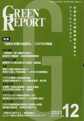 ＧＲＥＥＮ　ＲＥＰＯＲＴ　５０４